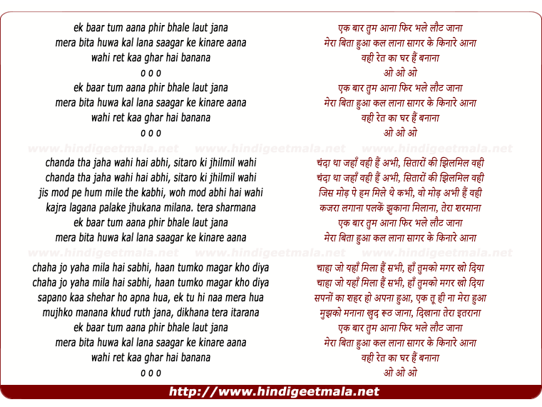 lyrics of song Ek Bar Tum Aana Phir Bhale Laut Jana