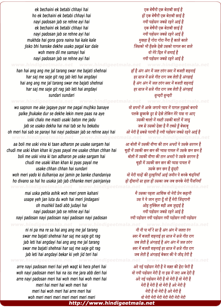 lyrics of song Ek Bechainee Ek Betaabee Chhaayee Hai