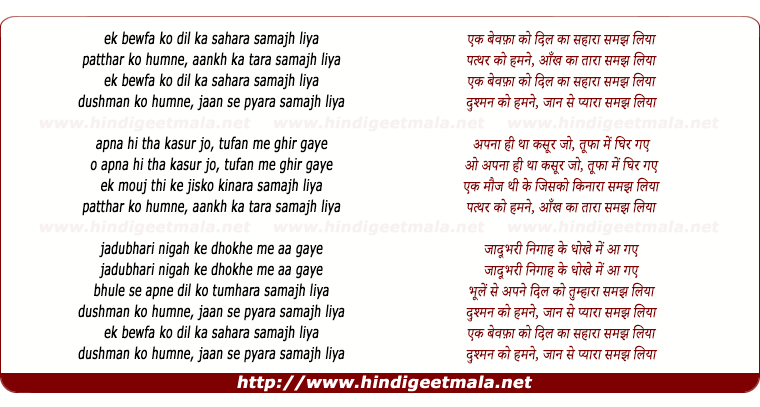 lyrics of song Ek Bewfa Ko Dil Kaa Sahara Samajh Liya