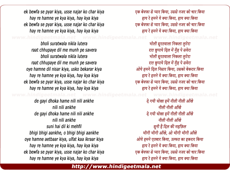 lyrics of song Ek Bewfa Se Pyar Kiya