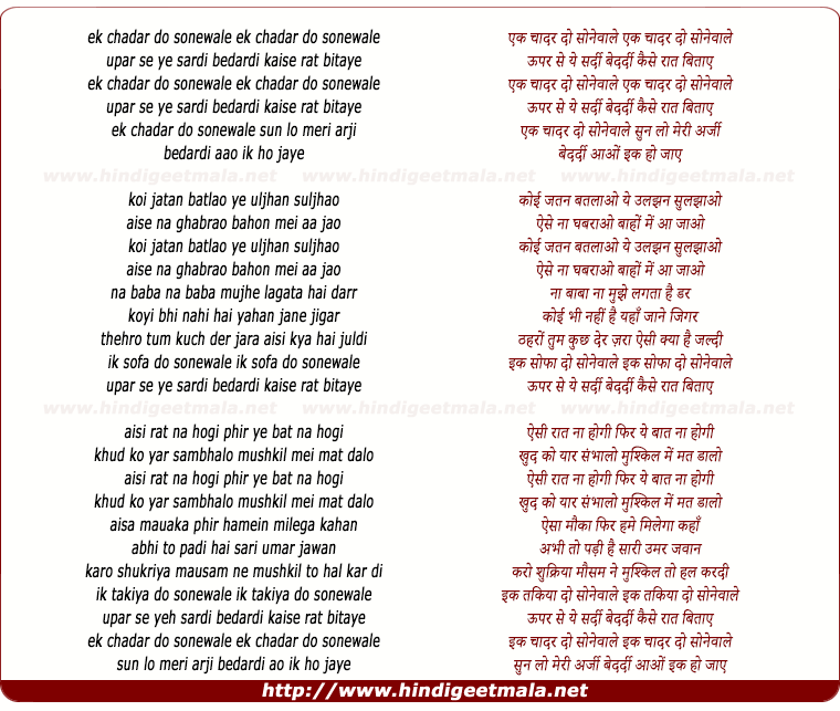 lyrics of song Ek Chaadar Do Sonewaale
