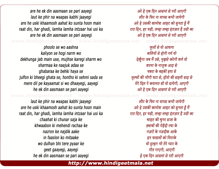lyrics of song Ek Din Aasmaan Se Pari Aayegi