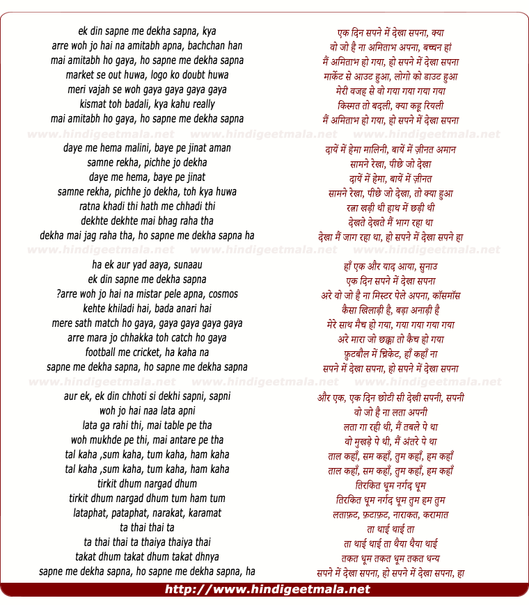 lyrics of song Ek Din Sapne Me Dekha Sapna