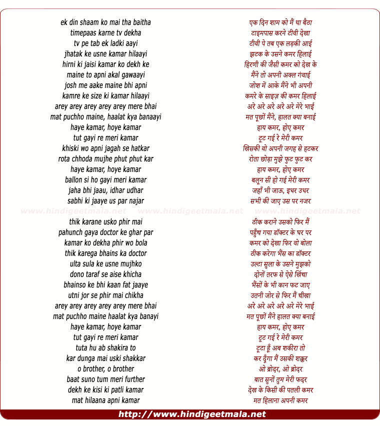 lyrics of song Hai Kammar (Ek Din Shaam Ko Mai Tha Baitha)