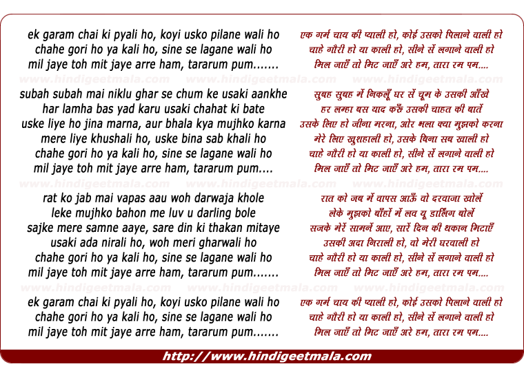 lyrics of song Ek Garam Chai Kee Pyalee Ho