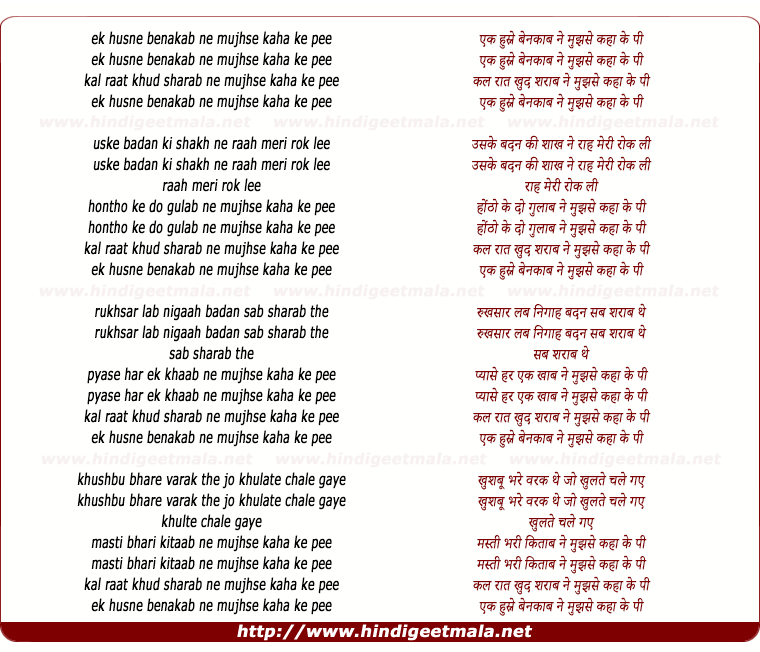 lyrics of song Ek Husne Benakab Ne Mujhse Kaha Ke Pee