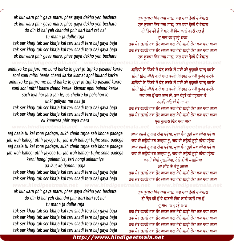 lyrics of song Ek Kunwara Phir Gaya Mara