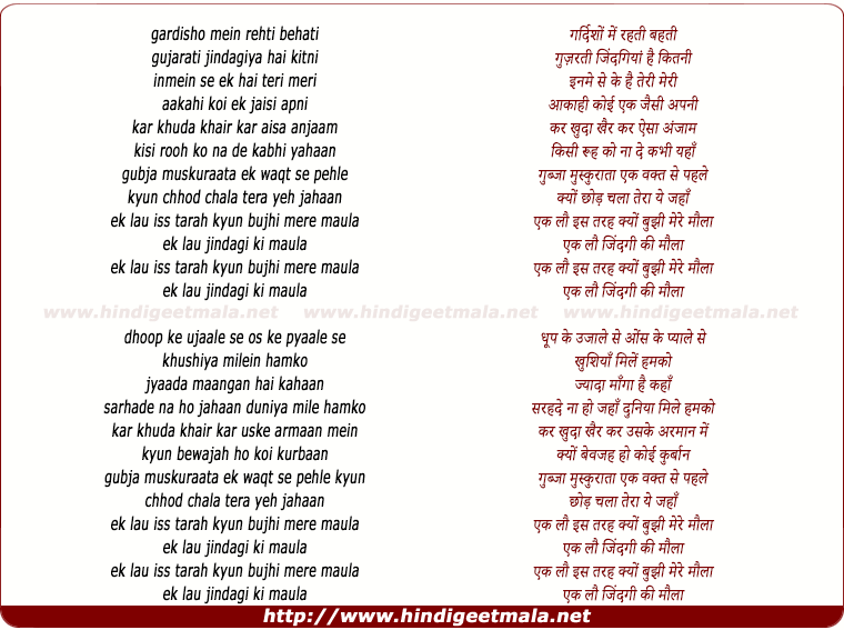 lyrics of song Ek Lau Iss Tarah Kyun Bujhi Mere Maula