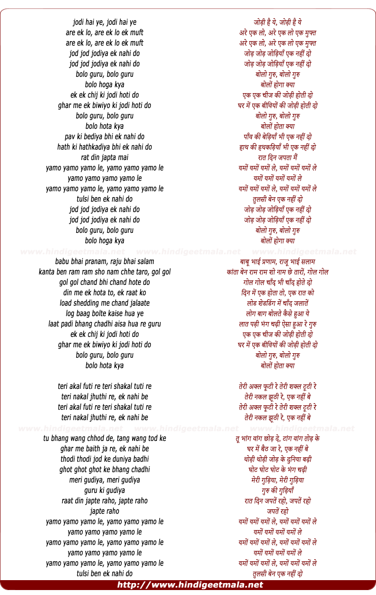 lyrics of song Ek Lo Ek Muft.. Jod Jod Jodiya