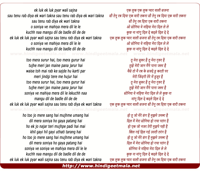 lyrics of song Ek Luk Ek Luk Pyar Wali Sajna