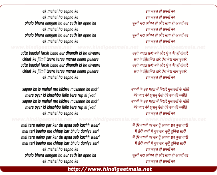 lyrics of song Ek Mahal Ho Sapno Ka