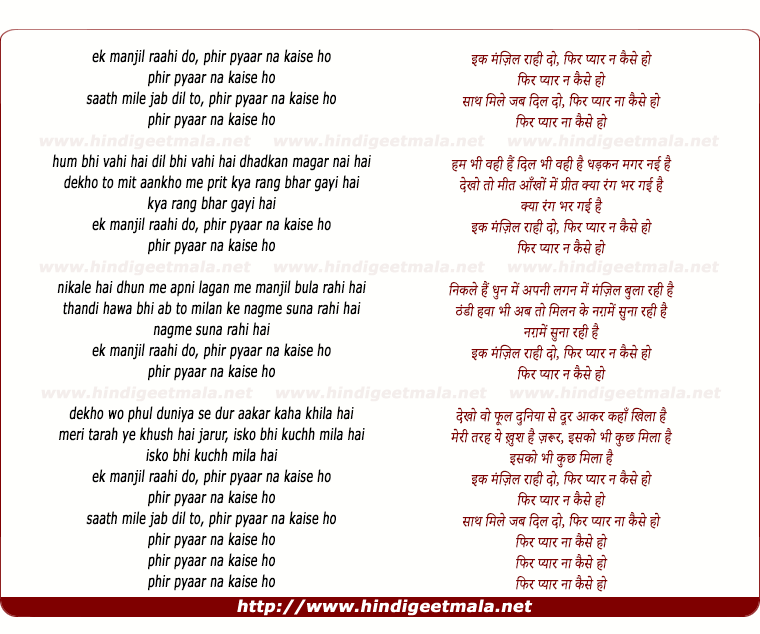 lyrics of song Ek Manjil Rahi Do Phir Pyar Na Kaise Ho