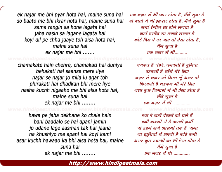 lyrics of song Ek Najar Me Bhi Pyar Hota Hai