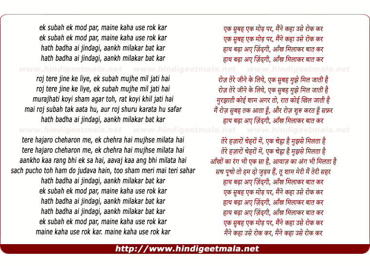 lyrics of song Ek Subah Ek Mod Par Maine Kaha Use Rok Kar