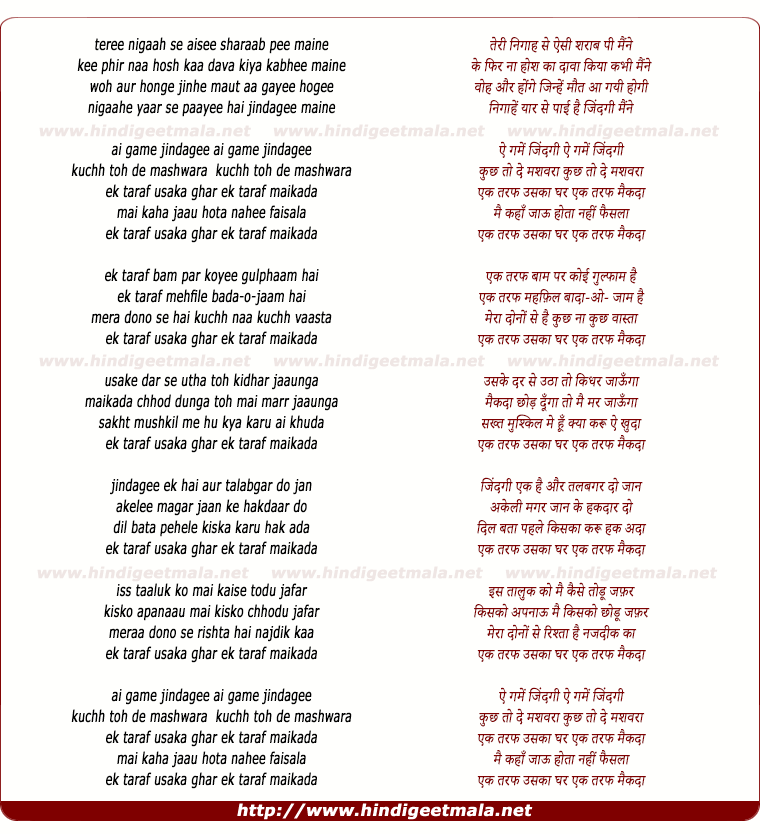 lyrics of song Ek Taraf Usaka Ghar Ek Taraf Maikada