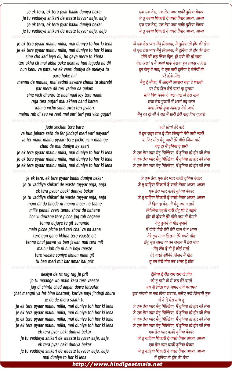 lyrics of song Ek Tera Pyaar