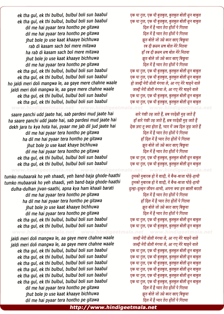 lyrics of song Ek Tha Gul, Ek Thee Bulbul