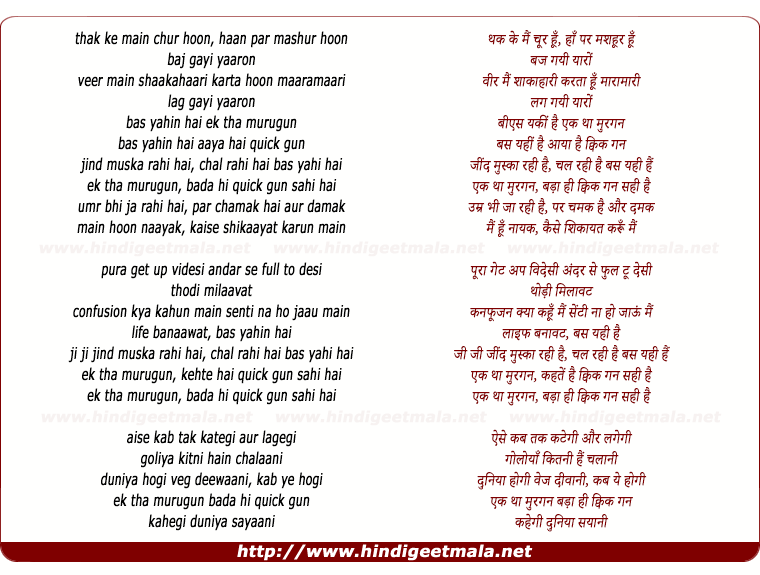 lyrics of song Ek Tha Murugun