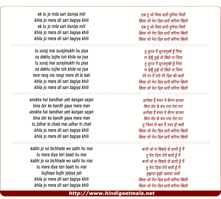 lyrics of song Ek Tu Jo Mila Saree Duniya Milee