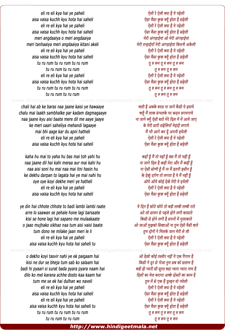 lyrics of song Eli Re Eli Kya Hai Ye Paheli