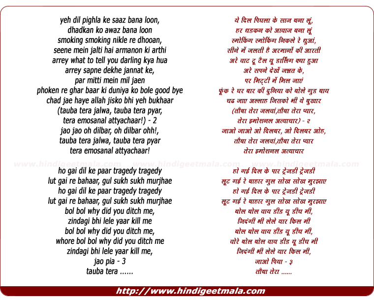 lyrics of song Tera Emotional Attyachaar