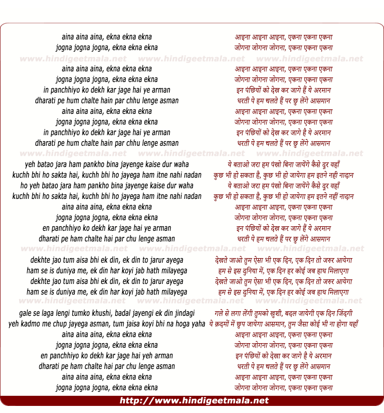 lyrics of song En Panchhiyo Ko Dekh Kar Jage Hai Ye Arman