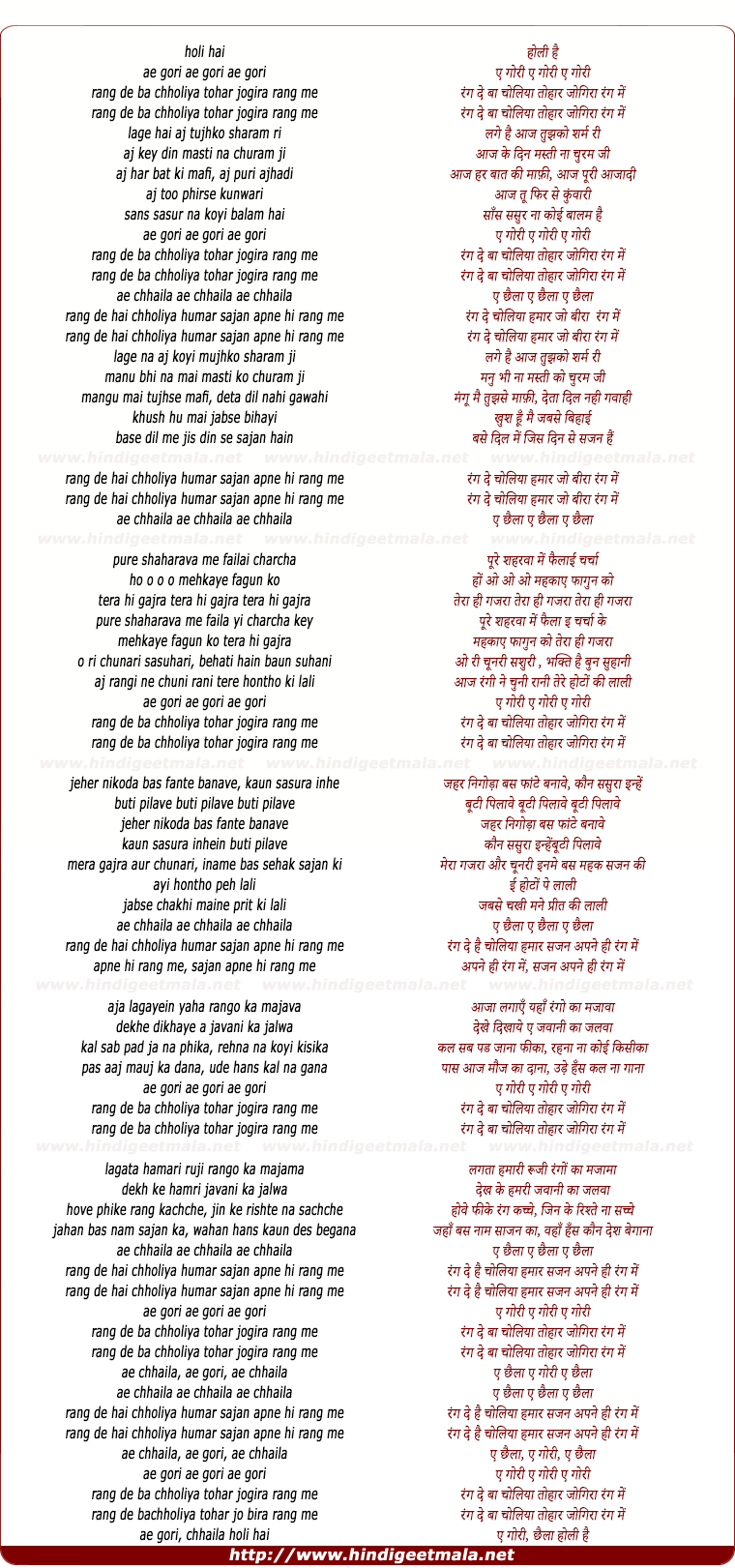 lyrics of song Ae Goree Rang De Ba Chholiya