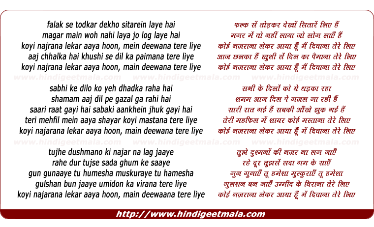 lyrics of song Falak Se Tod ke Dekho Sitaare Log Laye Hain