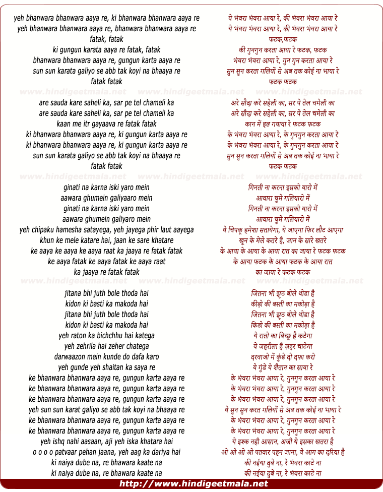 lyrics of song Ye Bhanwara Bhanwara Aaya Re