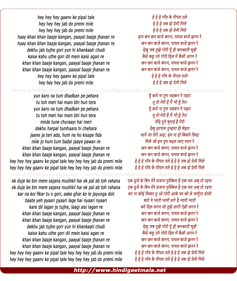 lyrics of song Gaanv Ke Pipal Tale