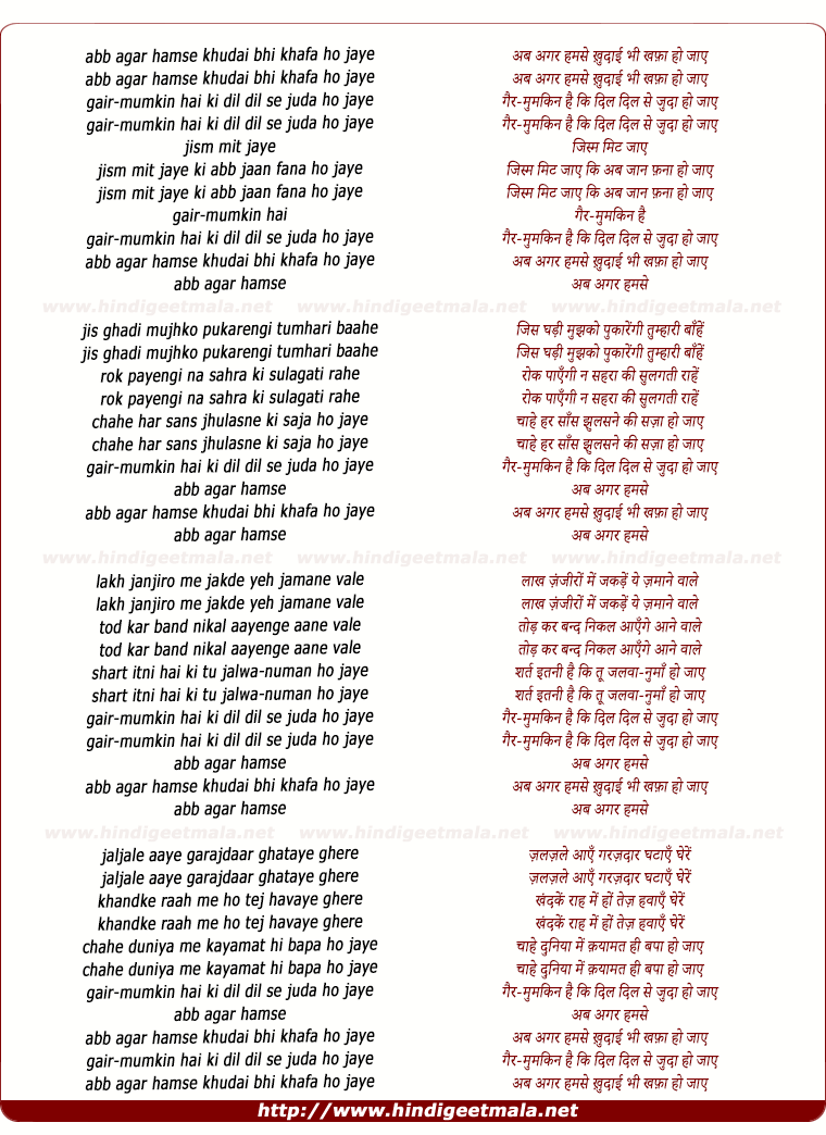 lyrics of song Ab Agar Hamse Khudai Bhi Khafa Ho Jaye