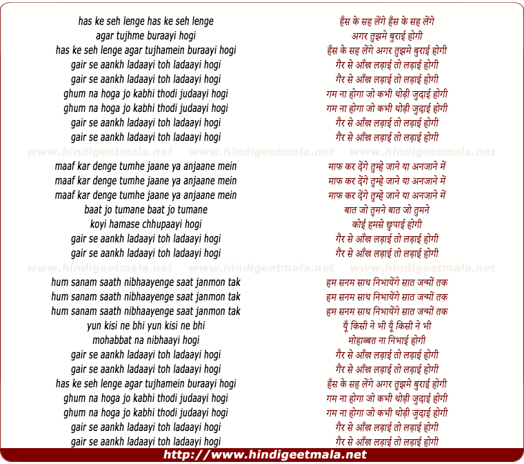 lyrics of song Gair Se Aankh Ladaayi Toh