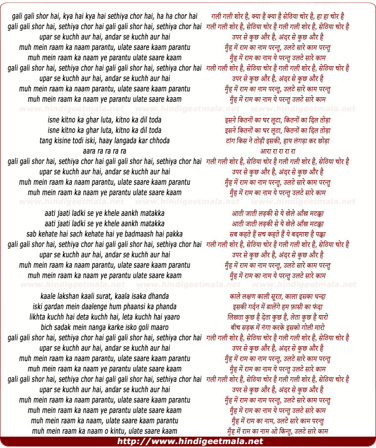 lyrics of song Gali Gali Shor Hai, Sethiya Chor Hai