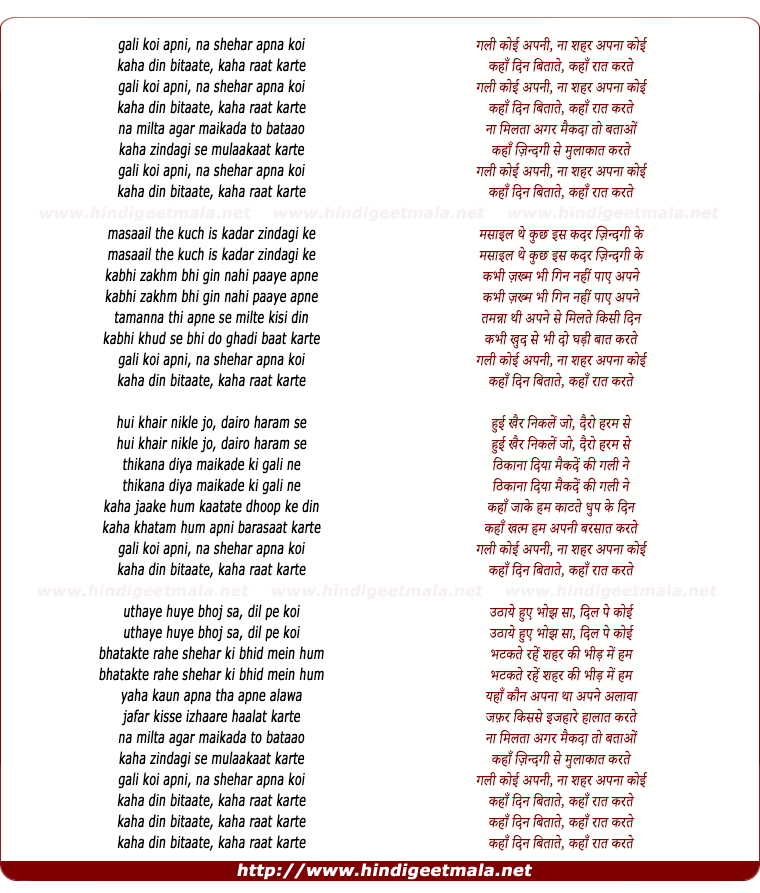 lyrics of song Gali Koi Apani Na Shehar Apana Koi