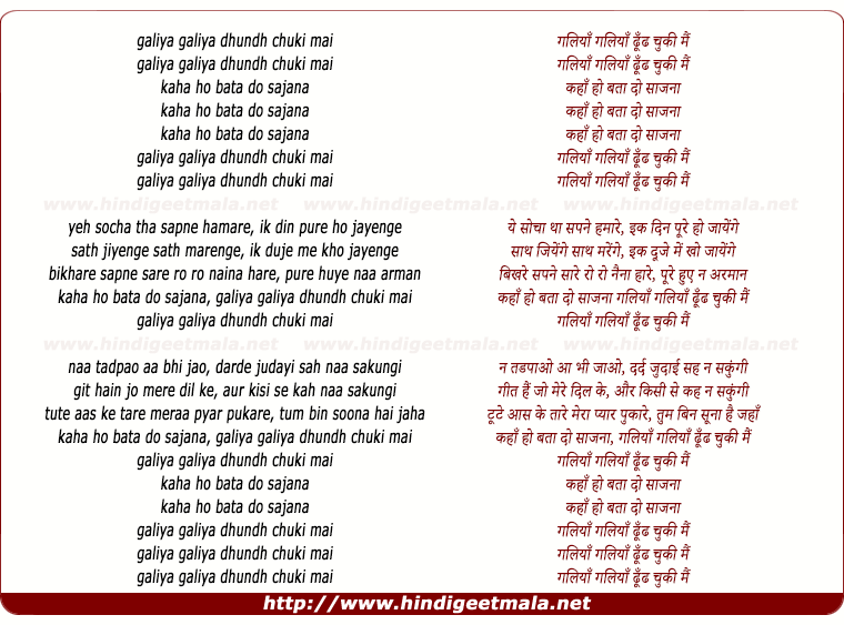 lyrics of song Galiya Galiya Dhundh Chuki Mai