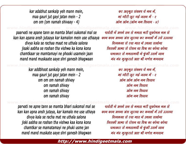 lyrics of song Ganesh Utpati, Om Namah Shivaay