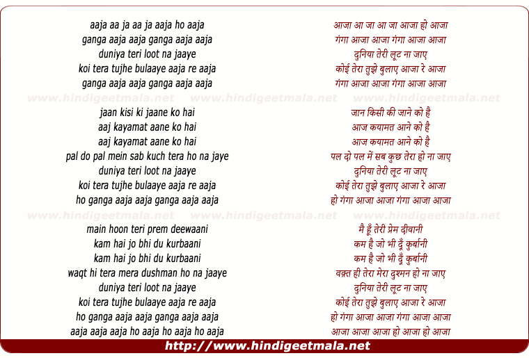 lyrics of song Ganga Aaja Aaja
