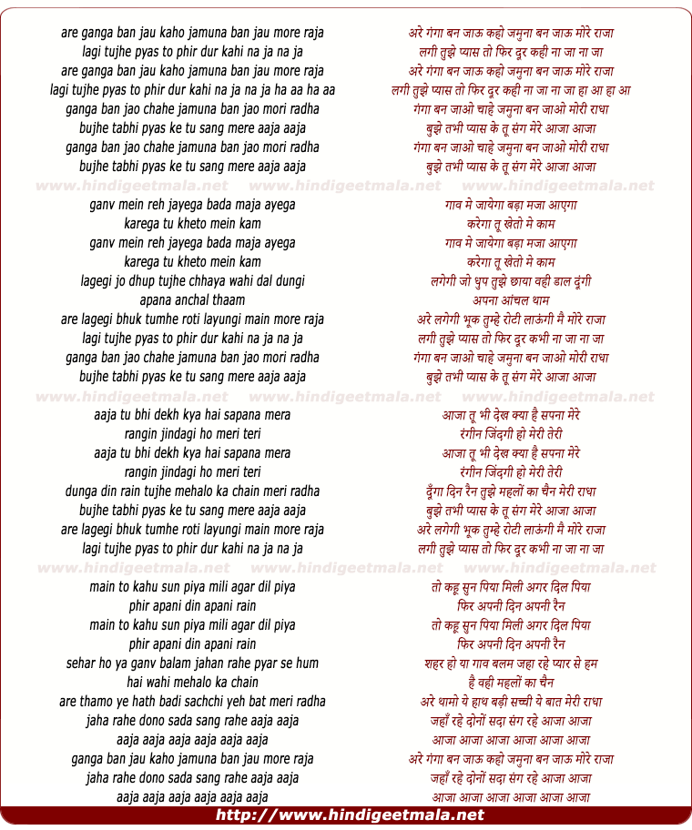 lyrics of song Ganga Ban Jaau Kaho, Jamuna Ban Jaau More Raaja