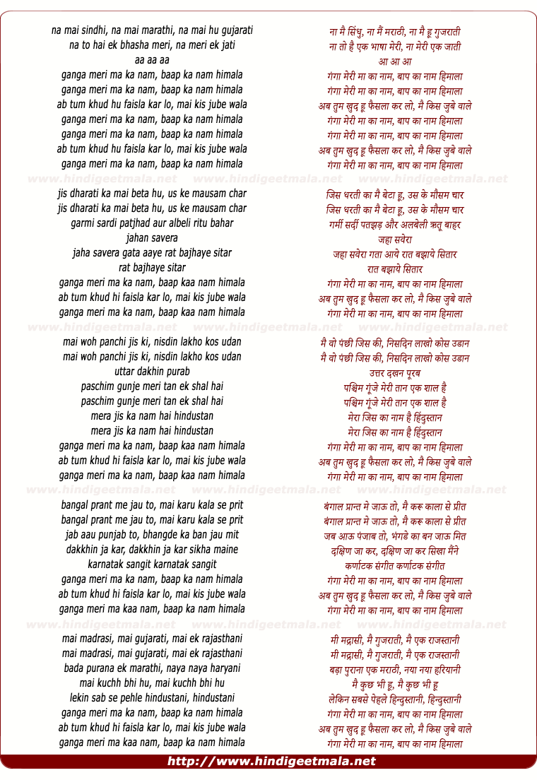 lyrics of song Ganga Meri Ma Ka Nam