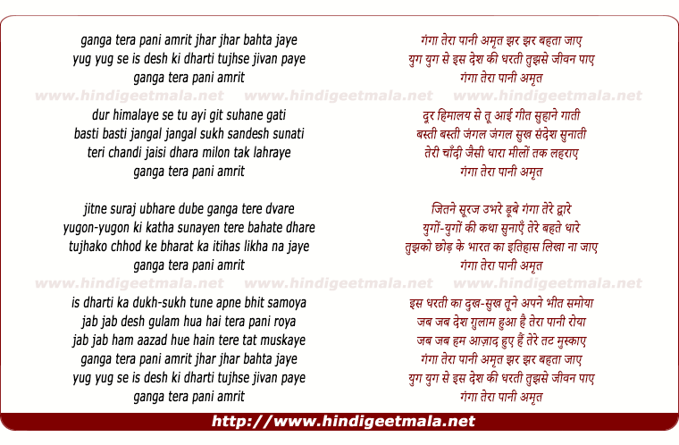 lyrics of song Ganga Tera Paani Amrit