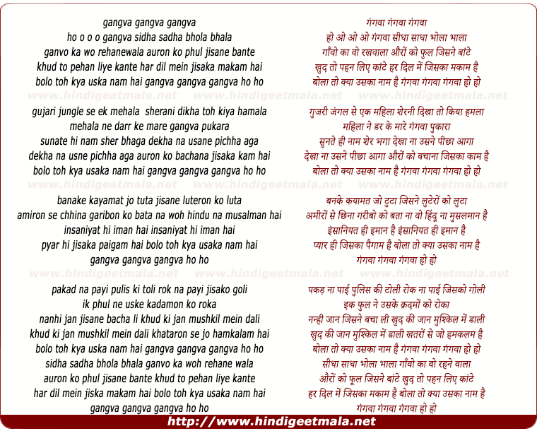 lyrics of song Gangva Gangva Gangva