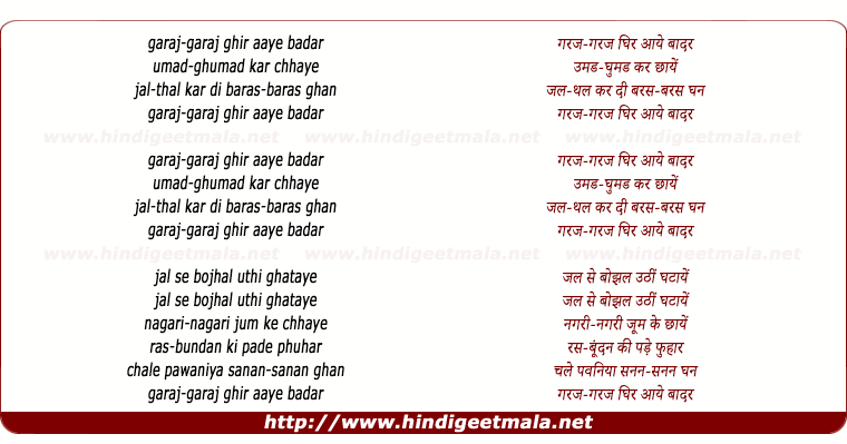 lyrics of song Garaj Garaj Ghir Aaye Badar
