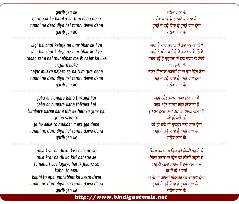 lyrics of song Garib Jan Key Hamko Naa Tum Daga Dena