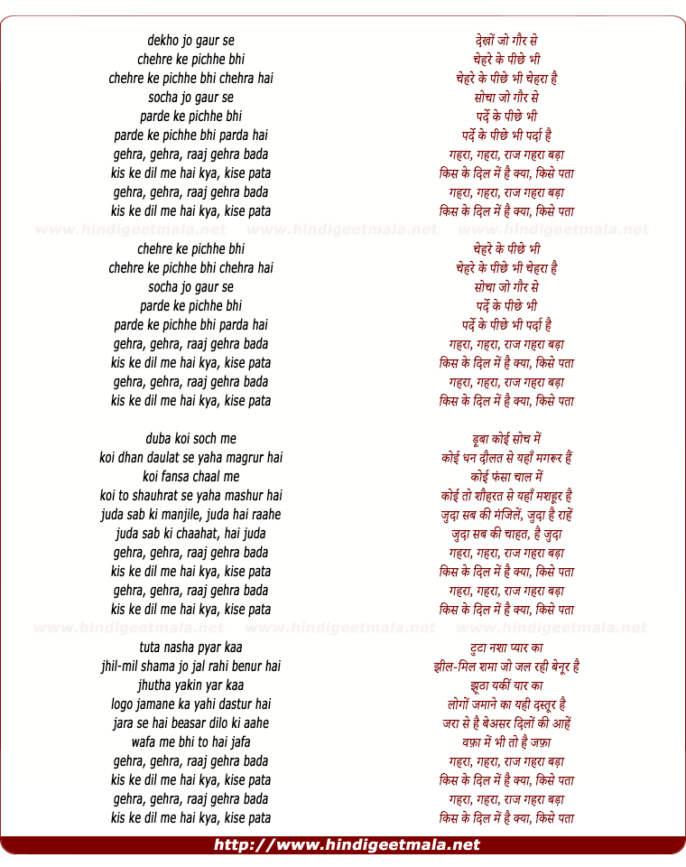 lyrics of song Gehara Gehara Raaj Gehara Bada