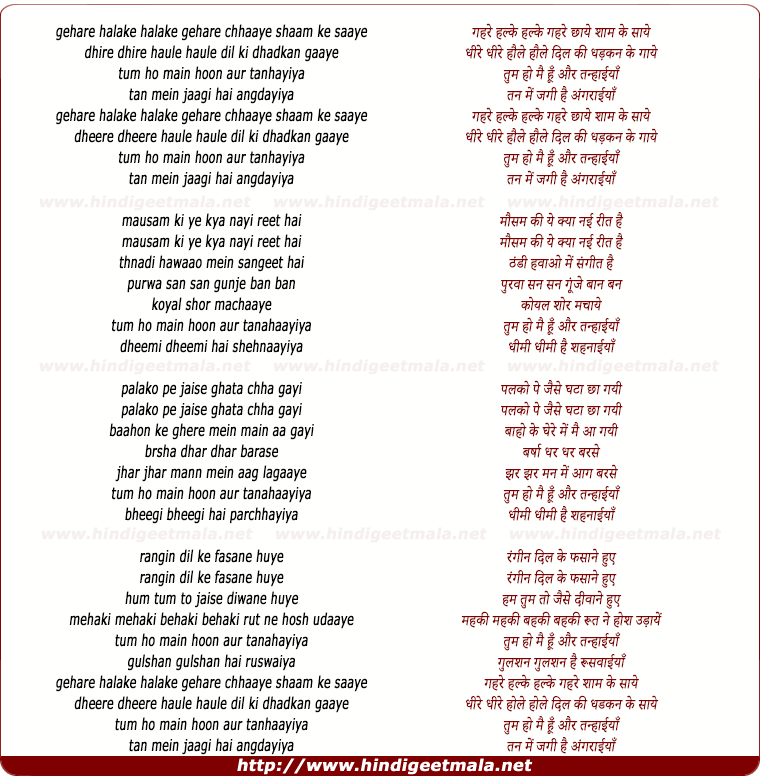 lyrics of song Gehre Halke Halke Gehre