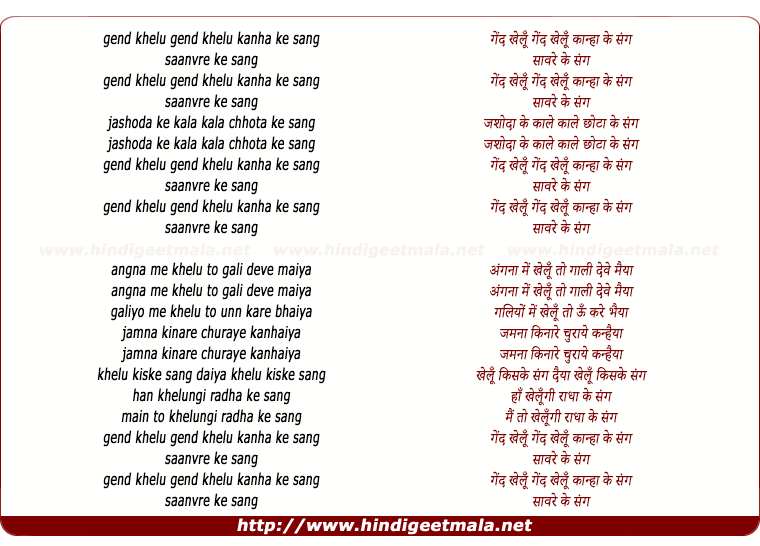 lyrics of song Gend Khelu Gend Khelu Kanha Ke Sang
