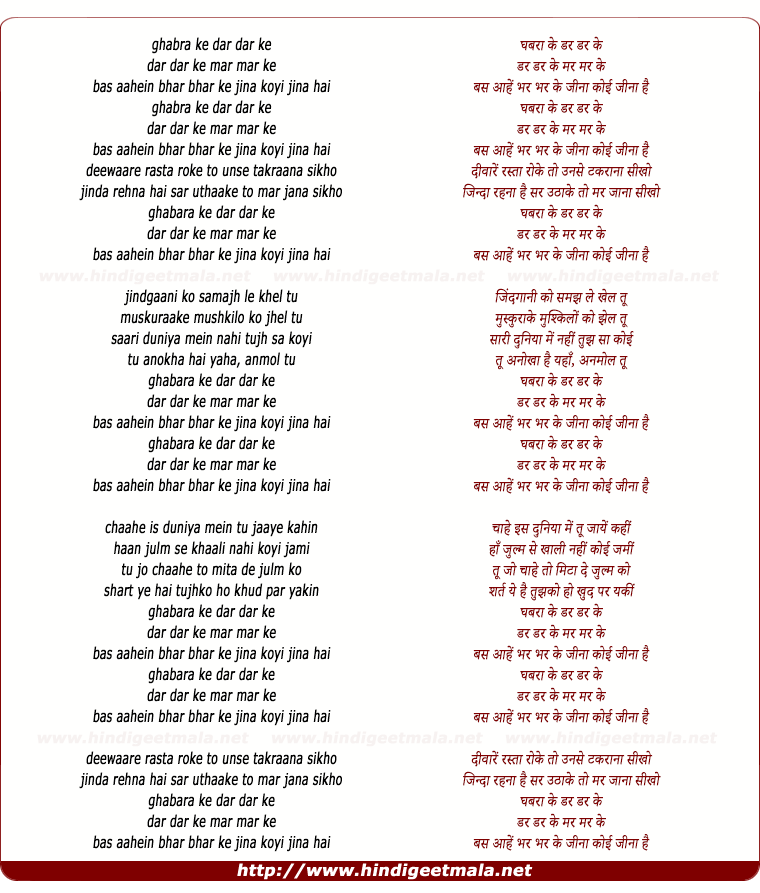 lyrics of song Ghabara Ke Dar Dar Ke