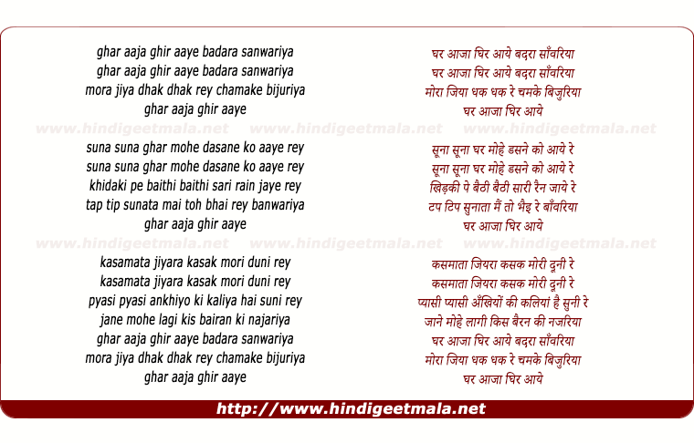 lyrics of song Ghar Aaja Ghir Aaye Badara Sanwariya
