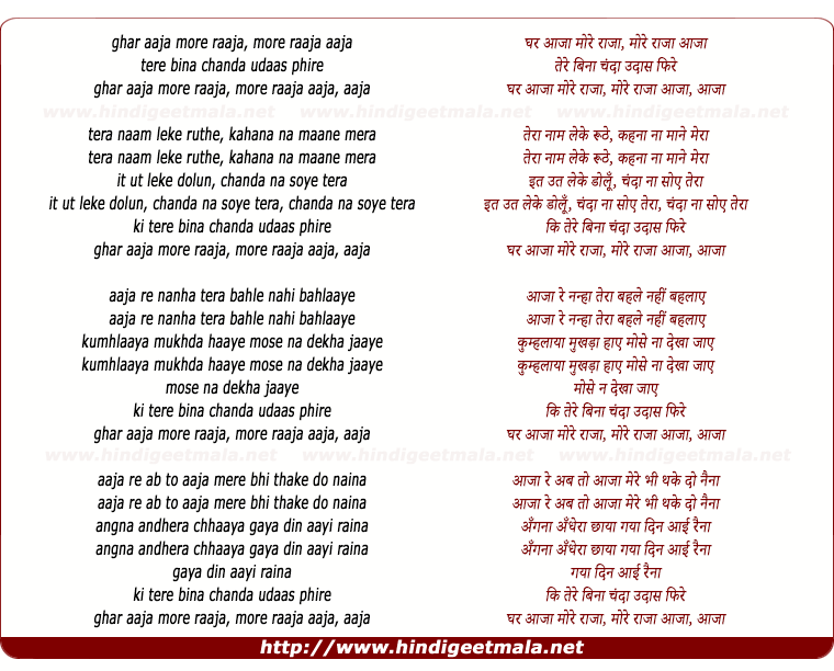 lyrics of song Ghar Aaja More Raaja More Raaja Aaja