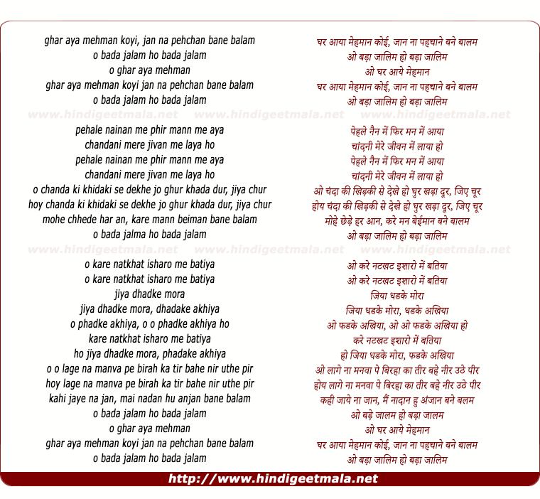 lyrics of song Ghar Aaya Mehmaan Koyee